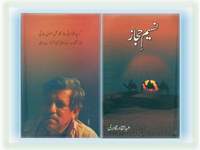 Naseem-e-Hijaz - Urdu Poetry Book by Abdul Qadir Qadri (Late)